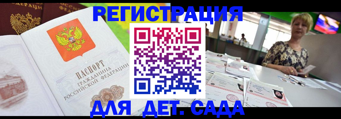 прописка ребенка в Кудрово