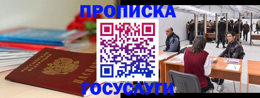 прописка законно в Кудрово