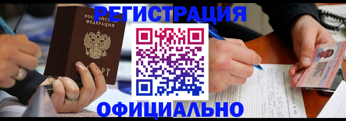 регистрация в Кудрово